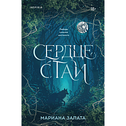 zapata_m_serdtse_stai_9