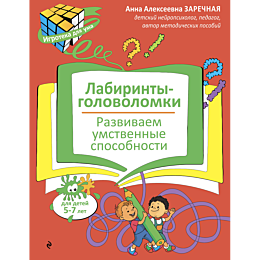 zarechnaya_a_a_labirintygolovo_2