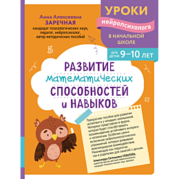 zarechnaya_a_a_razvitie_matema_1