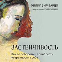zastenchivost_kak_ee_poborot_i_priobresti_uverennost_v_sebe