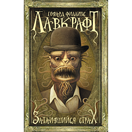 zataivshiysya_strakh_1_2