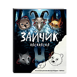 zaychik_raskraska