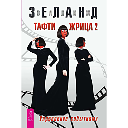 zeland_v_tafti_zhritsa_2_uprav_1489314