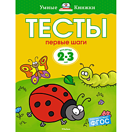 zemtsova_o_n_testy_pervye_shag