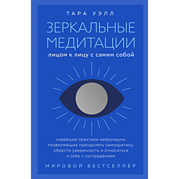 zerkalnye_meditatsii_litsom_k_