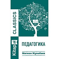 Жұмабаев М.: Педагогика