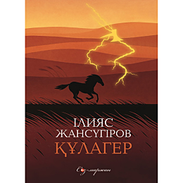 zhansugirov_i_kulagerzhumsak_m