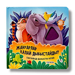 zhanuarlar_kalay_dybystaydy