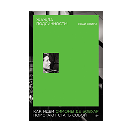 zhazhda_podlinnosti_kak_idei_s