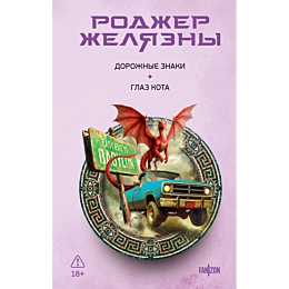 zhelyazny_r_dorozhnye_znaki_gl_1