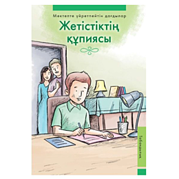 zhetistiktin_kupiyasy_1483459