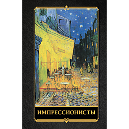 zhukova_a_v_impressionisty