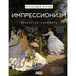 zhukova_a_v_impressionizm_isku_3