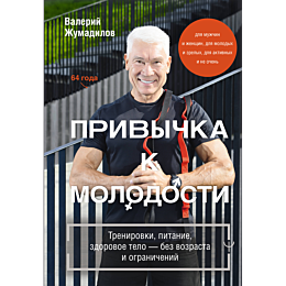 zhumadilov_v_e_privychka_k_mol