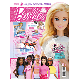 zhurnal_igraem_s_barbie_52025