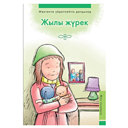 zhyly_zhurek_1483456