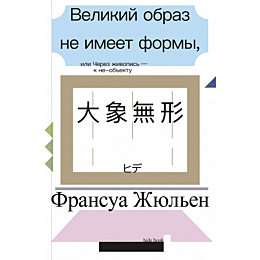 zhyulen_f_velikiy_obraz_ne_ime