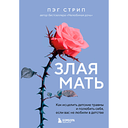 zlaya_mat_kak_istselit_detskie_6