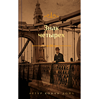 znak_chetyrekh