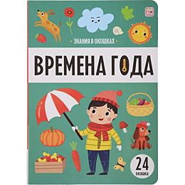 znaniya_v_okoshkakh_vremena_go