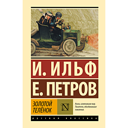 zolotoy_telenok_1