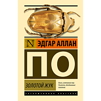 zolotoy_zhuk