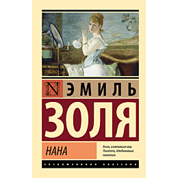 zolya_e_nana