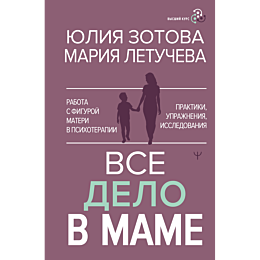 zotova_yu_letucheva_m_vse_delo_5