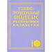 Административный кодекс казахстана. Социальный кодекс. Водный кодекс рк 2023. Административное право. Казахстан книги.