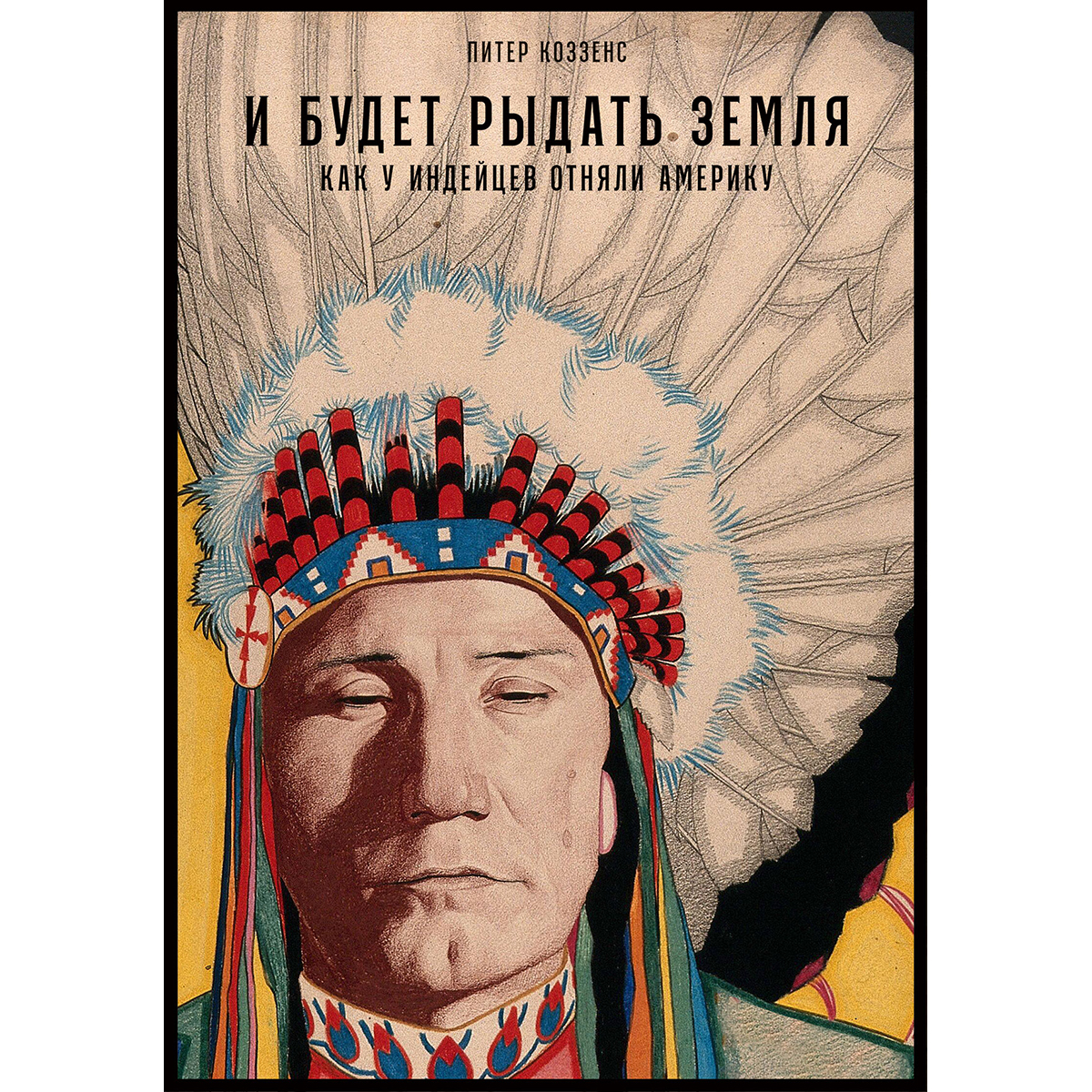 И Будет Рыдать Земля Книга Купить