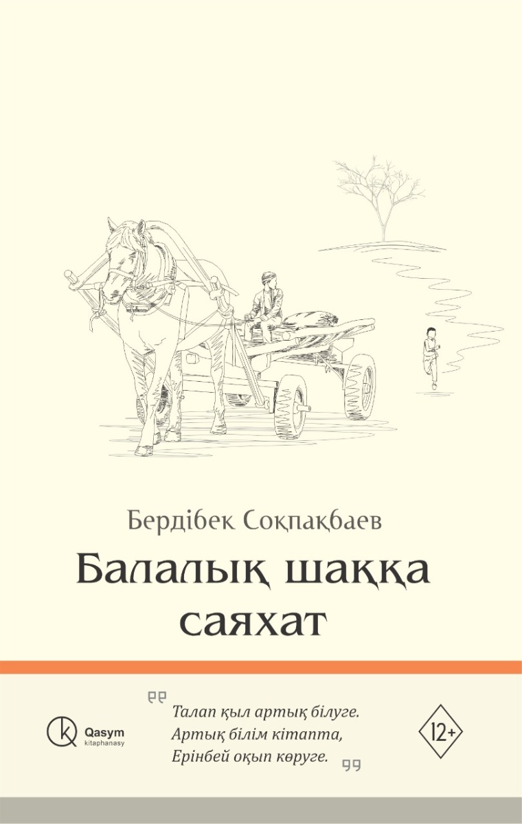 Балапандар қатты сықылды және шашады