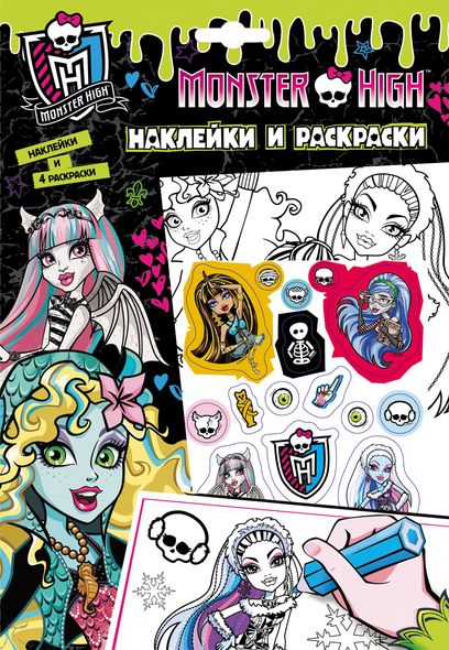 Monster High.Наклейки и раскраски в коробке(фиол.)