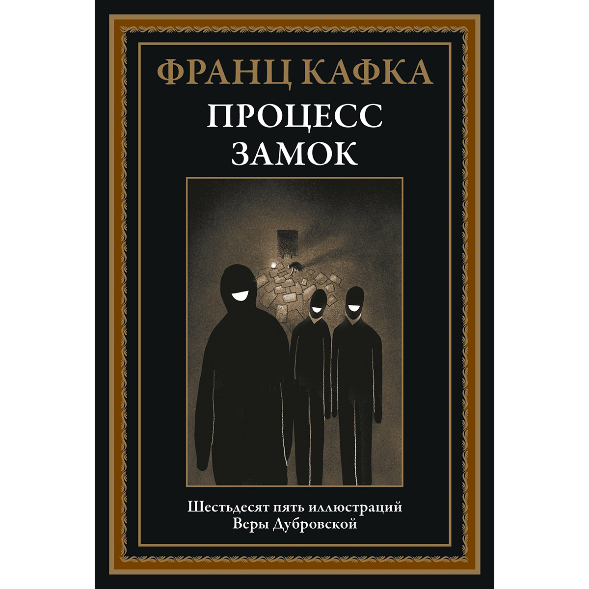 Кафка Ф.: Процесс. Замок: Заказать Книгу По Низкой Цене В Алматы.