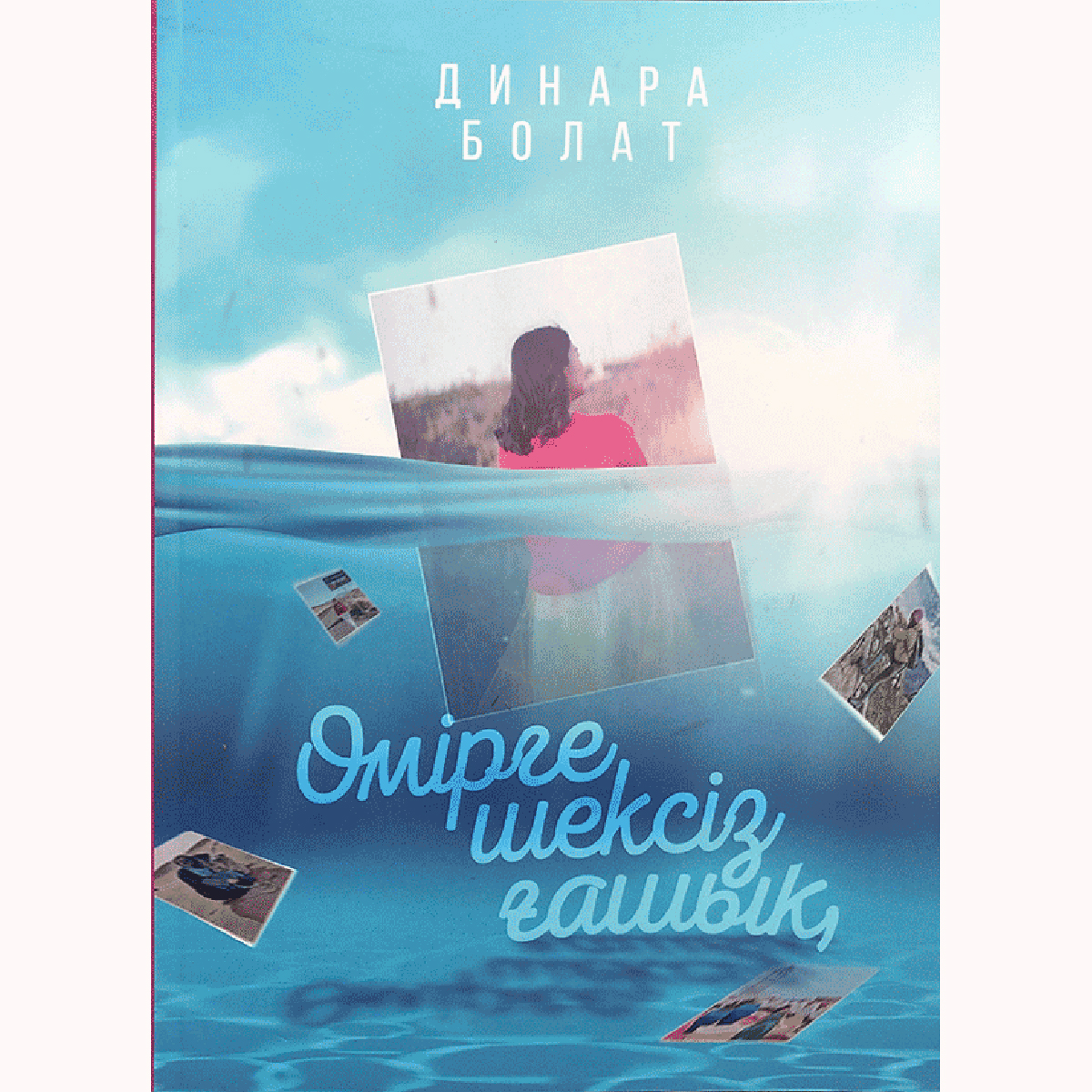 Оның секс туралы әңгімесі