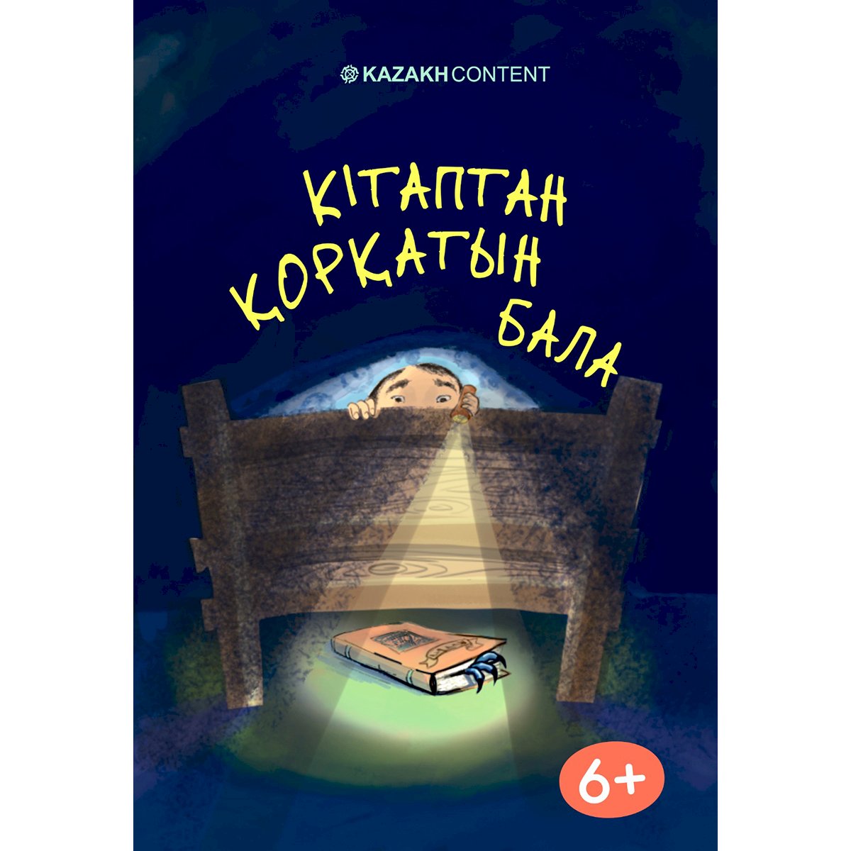 Белл көлі жыныстық қатынастан артық