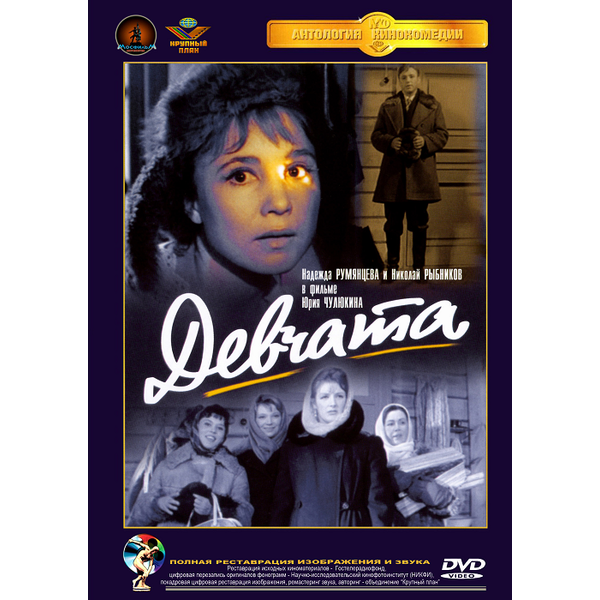 Девчата книга. Девчата DVD диск.