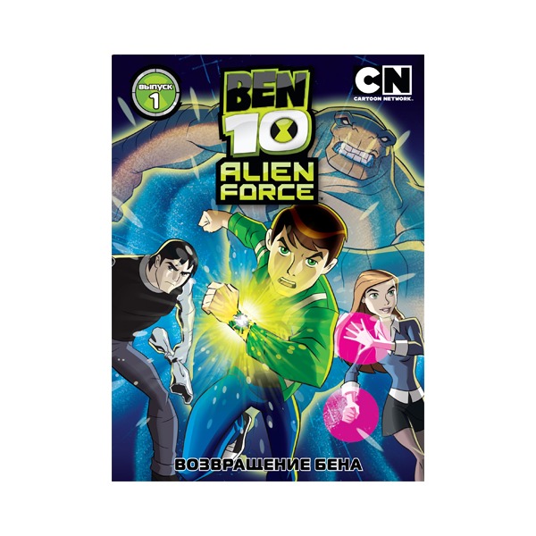 Бен Тен мультфильм секс бейне