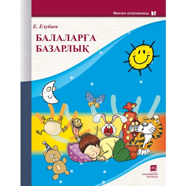 Баланың эротикалық арбауы