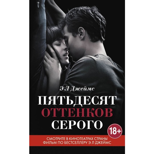 Серия онлайн книг «Пятьдесят оттенков»