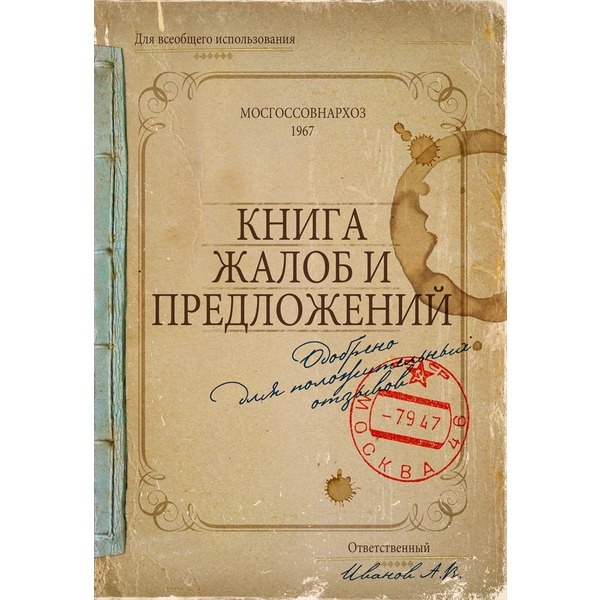 Картинки книга жалоб и предложений