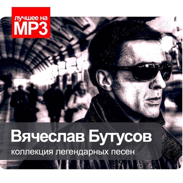 Mp3 альбомы вячеслава левичева фото