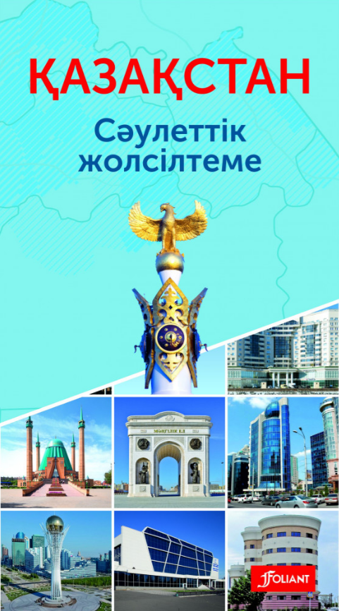 Kazakhstan guided tours. Путеводитель Казахстан. Книга Казахстан. Путеводитель гид Казахстан. Книги путеводители про Казахстан.