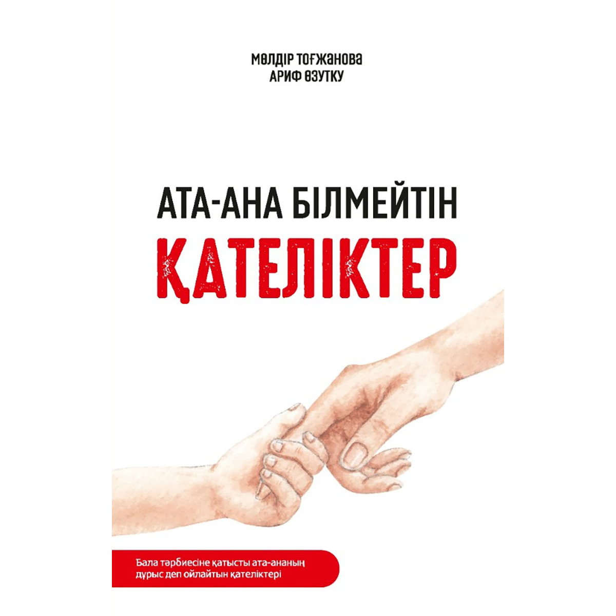 Жетілген анамен жыныстық қатынас