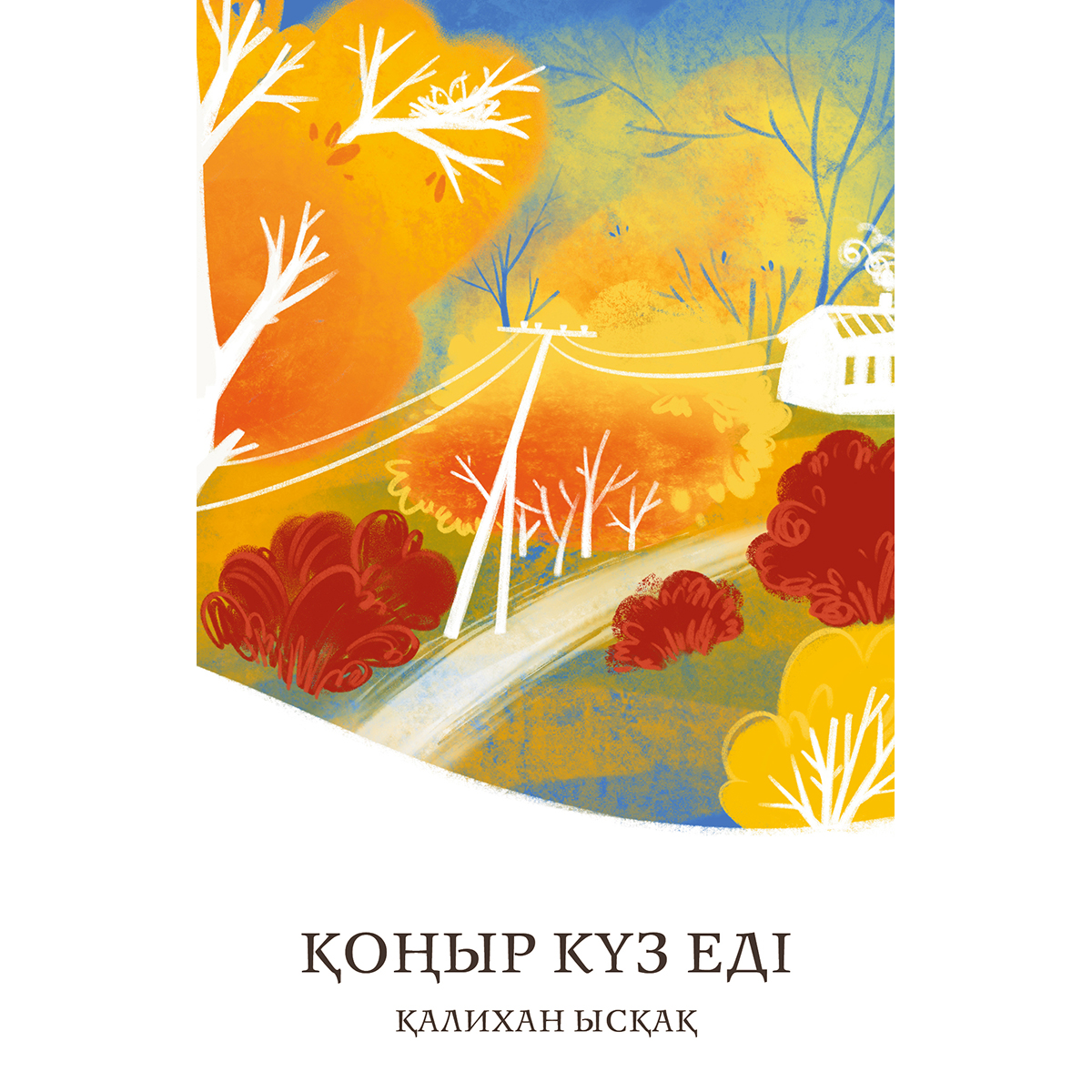 Жақында қынап бейнелері