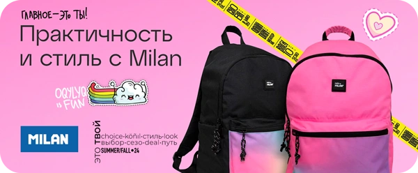 Каталог: Современные школьные рюкзаки Milan
