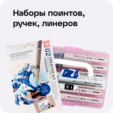 Каталог товаров для школы: Наборы капиллярных ручек, гелевых ручек, стираемых ручек, ролеров, линеров