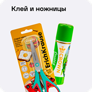 Каталог кацелярии для школы: клей и ножницы