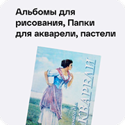 Каталог товаров для школы: альбомы для рисования, папки для акварели, пастели