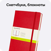 Каталог канцелярии для школы: скетчбуки, блокноты