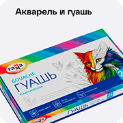 Каталог: акварель и гуашь для школы